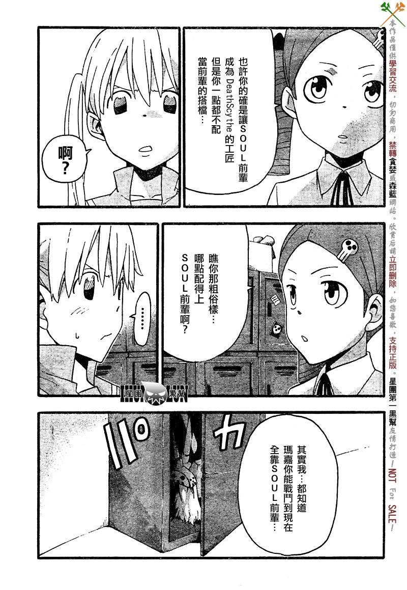 噬魂师漫画,第74话3图