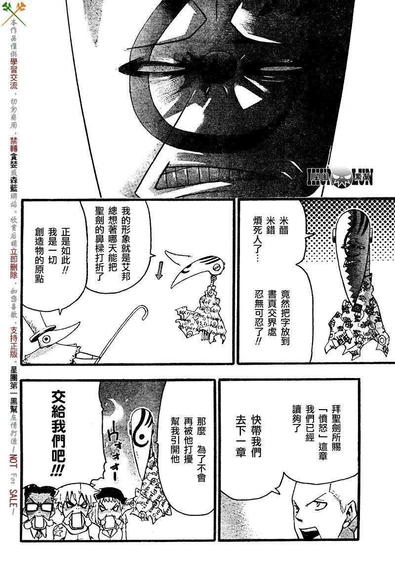噬魂师漫画,第74话4图