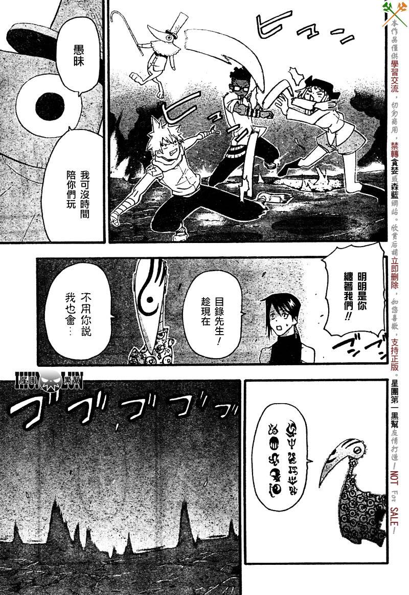 噬魂师漫画,第74话5图