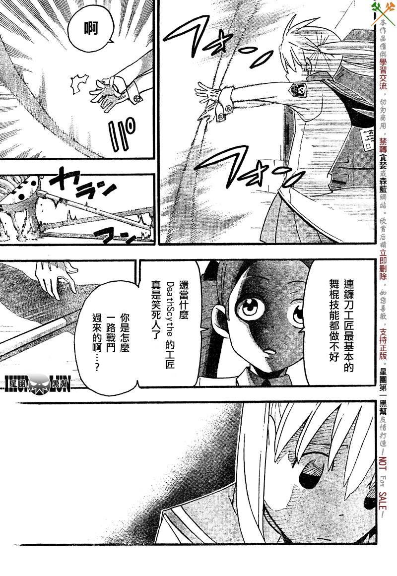 噬魂师漫画,第74话5图