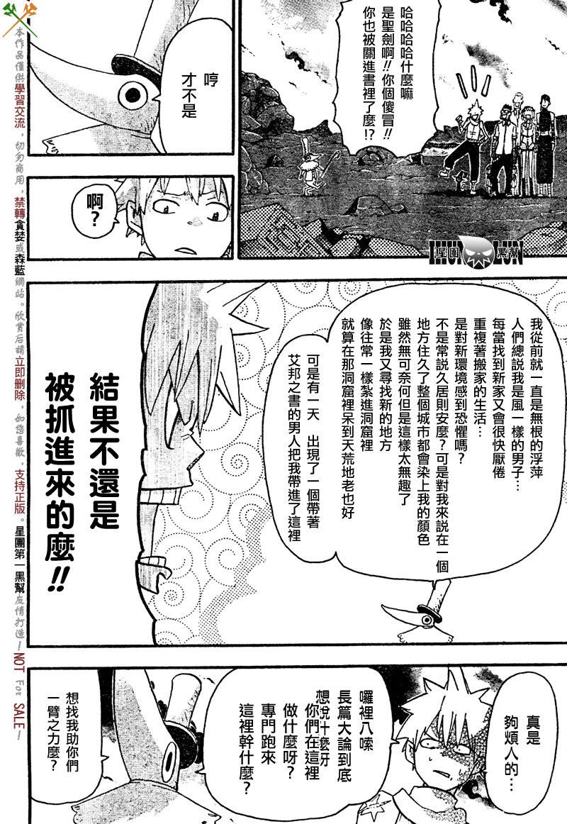 噬魂师漫画,第74话1图