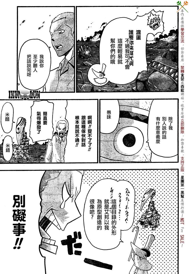噬魂师漫画,第74话2图