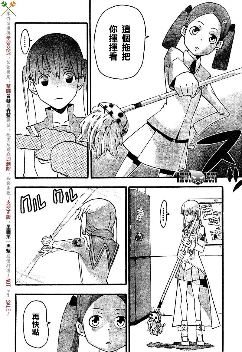 噬魂师漫画,第74话4图
