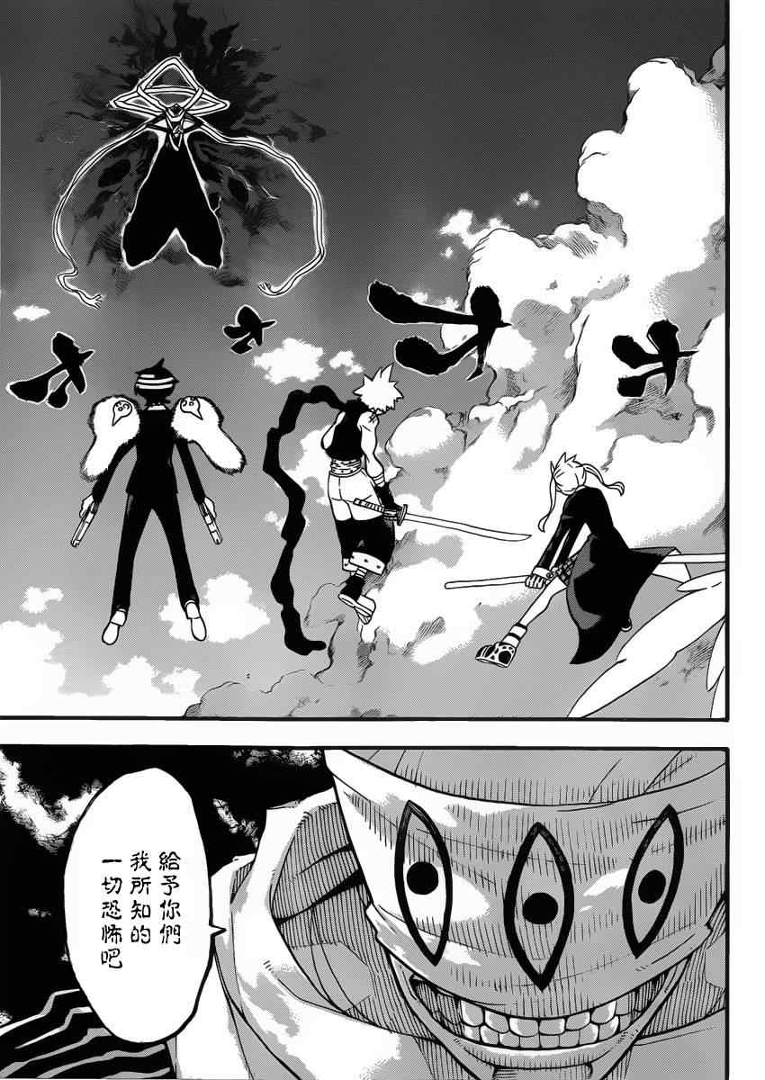 噬魂师漫画,第109话3图