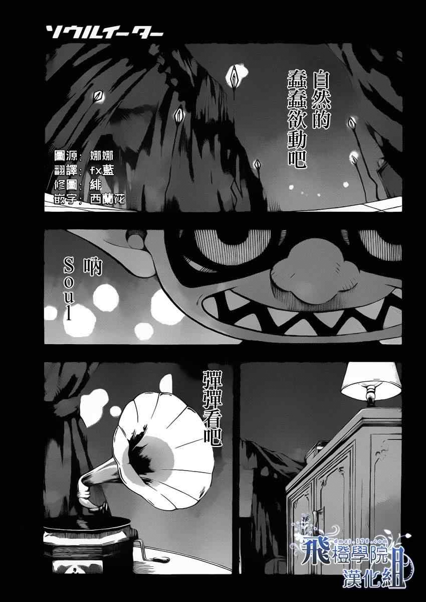 噬魂师漫画,第109话1图