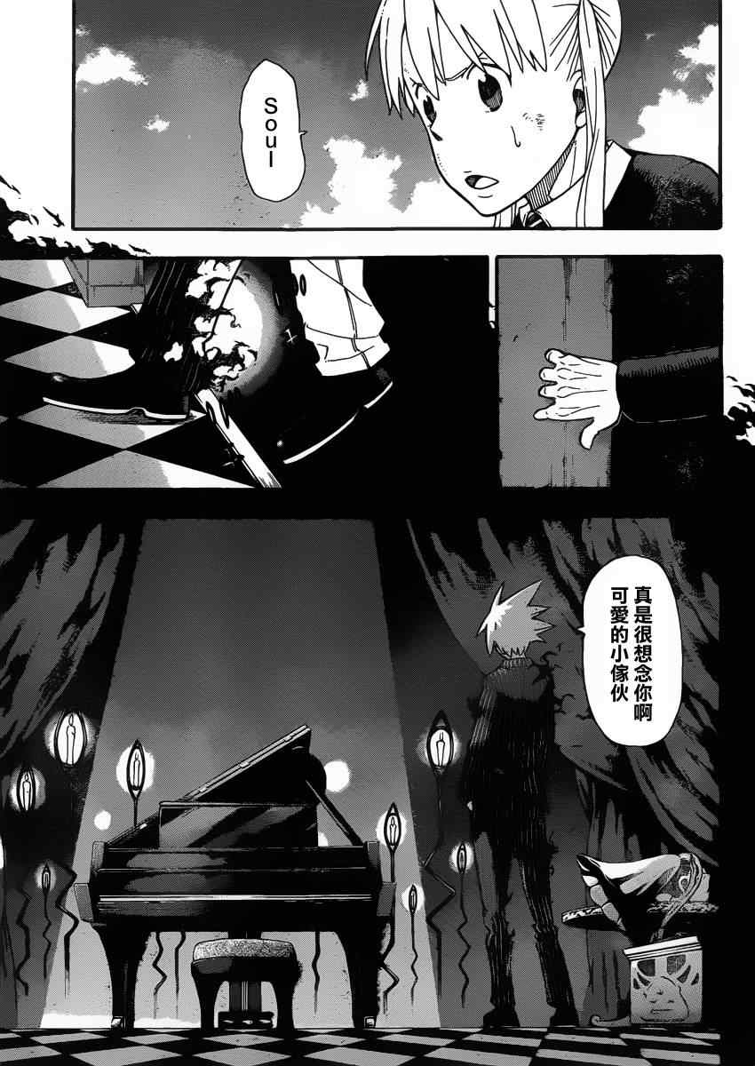 噬魂师漫画,第109话5图