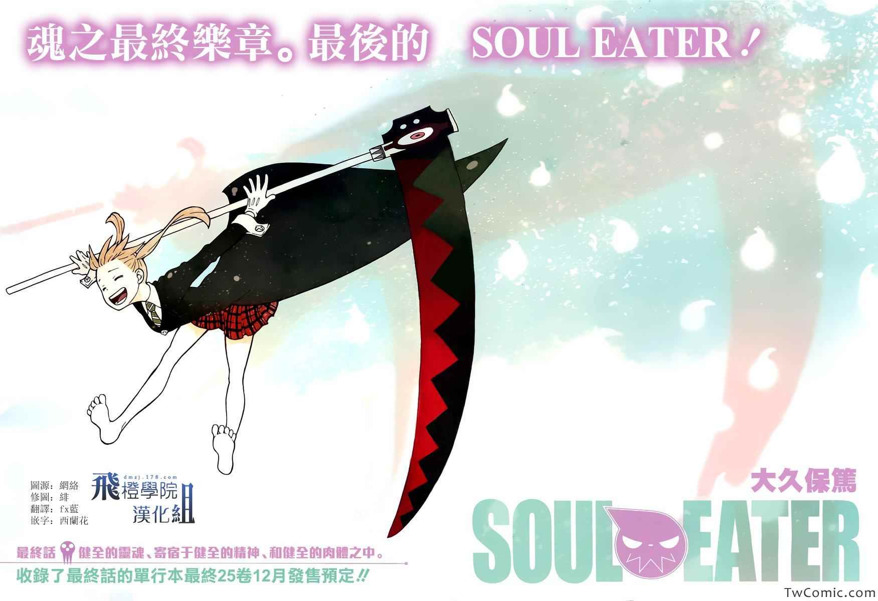 噬魂师和炎炎消防队的关系漫画,第113话2图