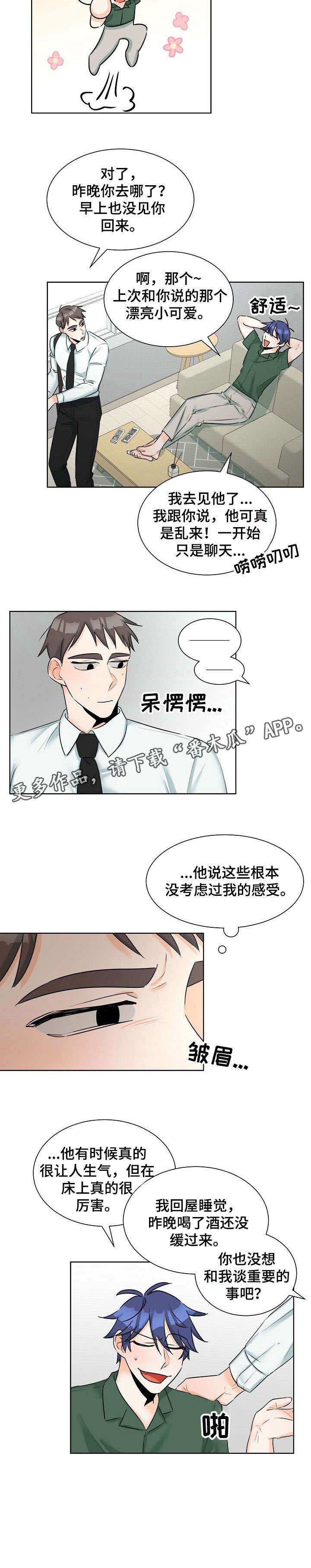三人游戏漫画,第8章：欠揍3图