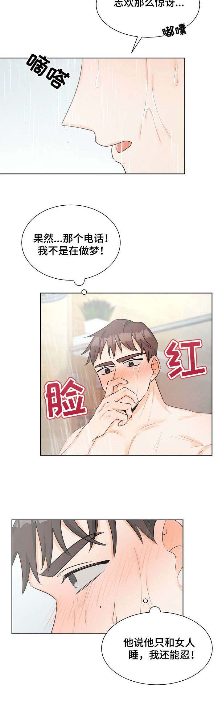 三人游戏漫画,第8章：欠揍5图
