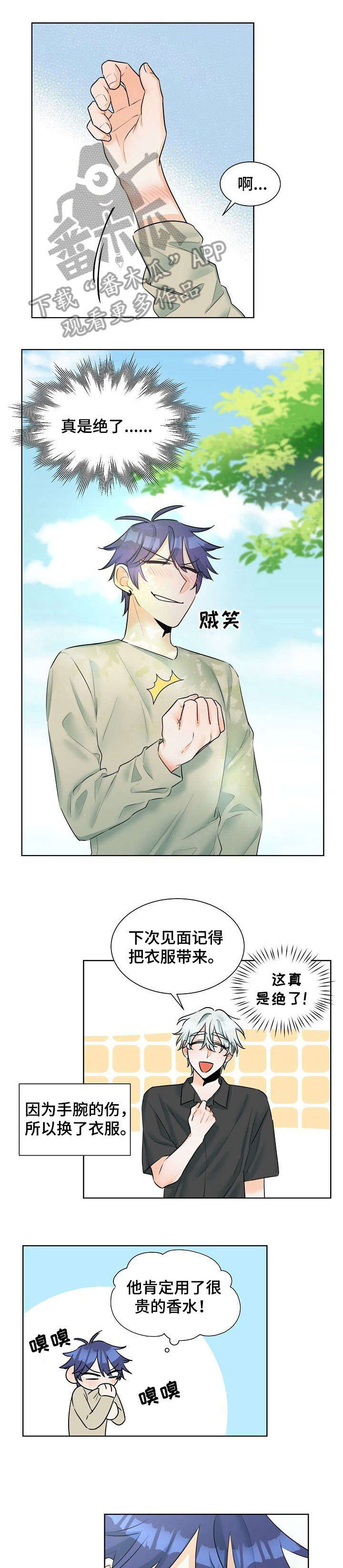 三人游戏漫画,第12章：礼物1图