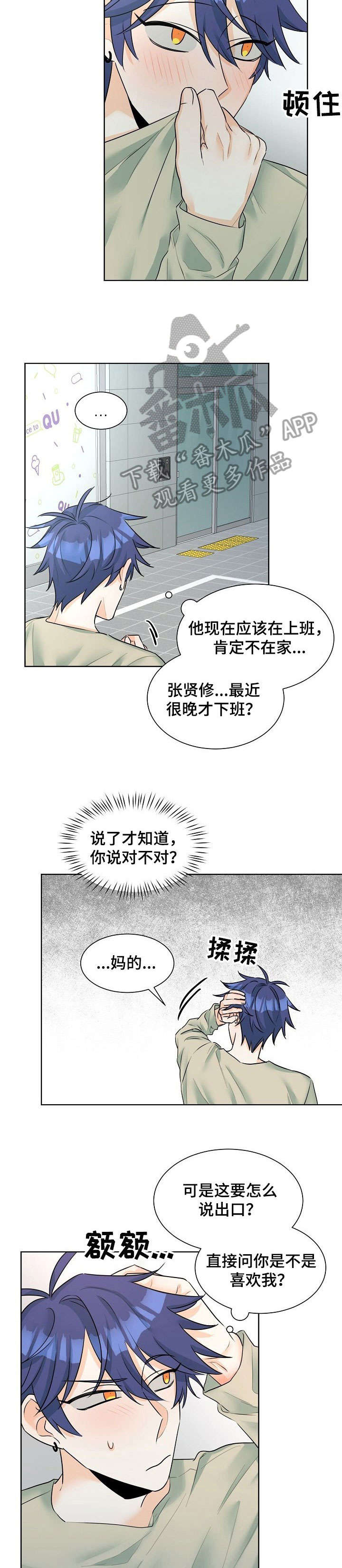 三人游戏漫画,第12章：礼物2图
