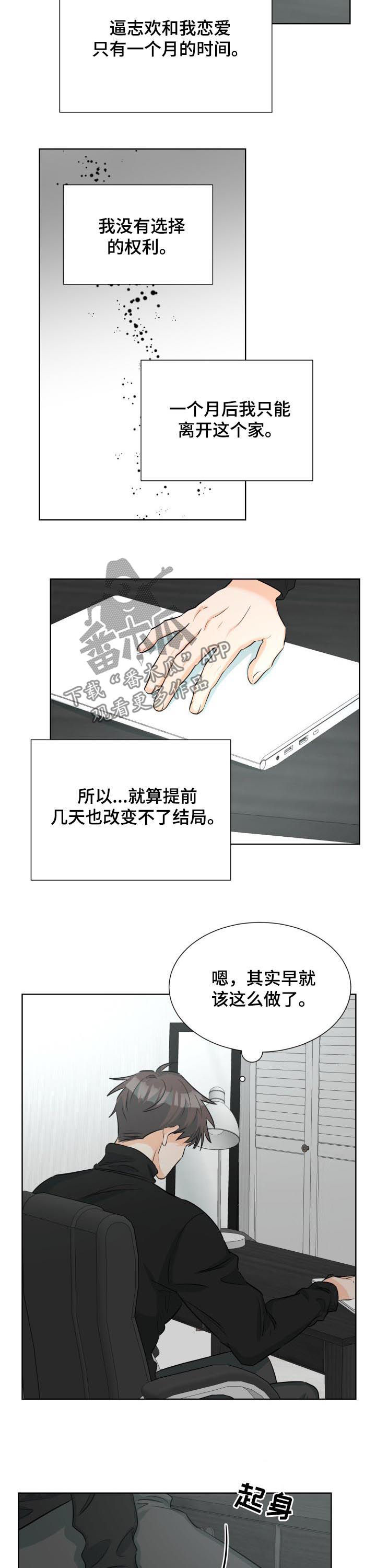 三人游戏漫画,第47章：房间空了4图