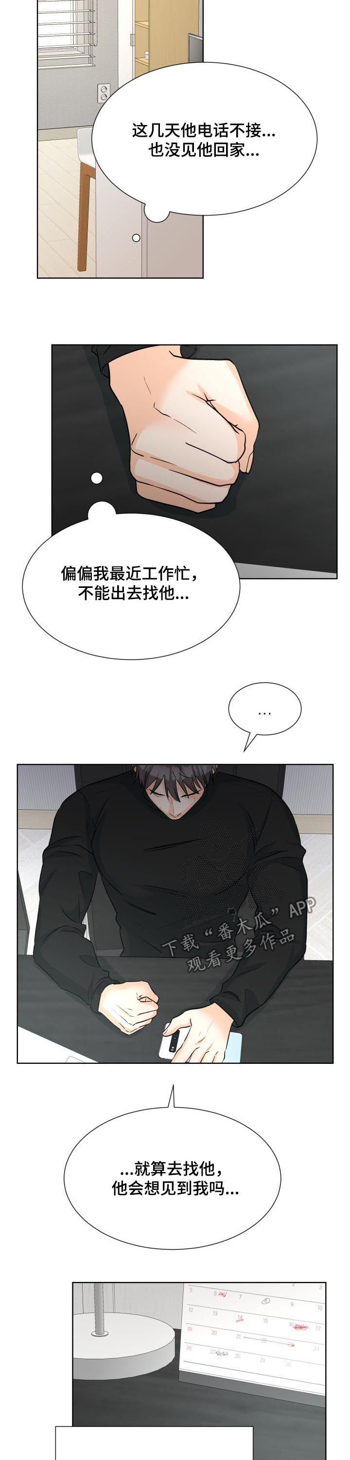 三人游戏漫画,第47章：房间空了3图