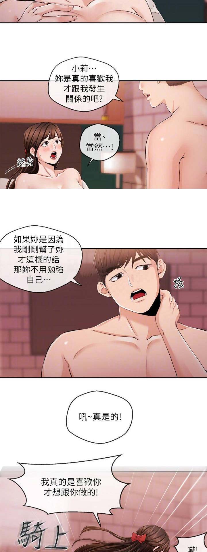 主播之歌介绍漫画,第50话2图