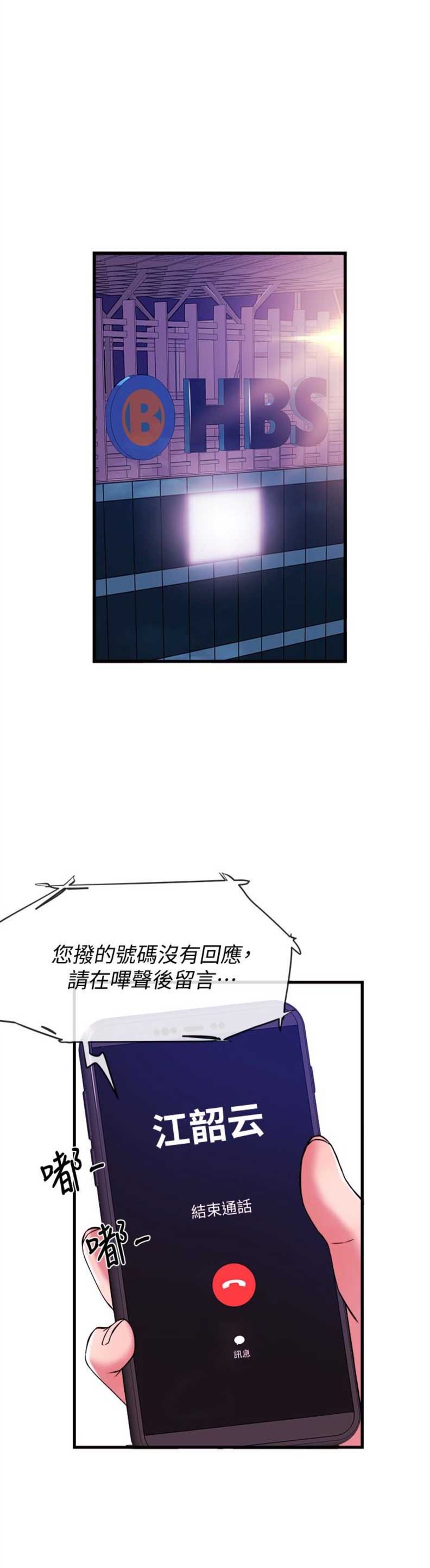 主播之间的连麦互动对粉丝忠诚度有什么影响漫画,第3话1图