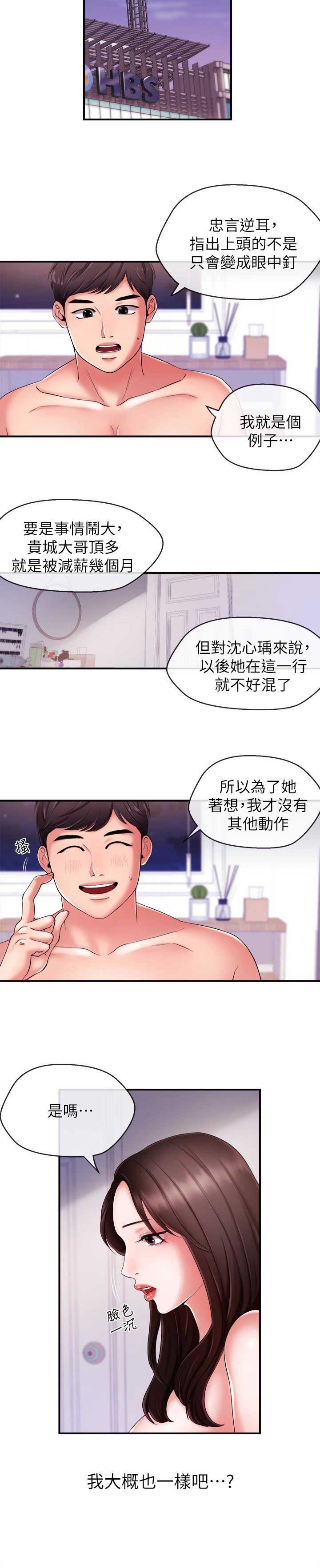 主播之家3通关攻略漫画,第17话4图