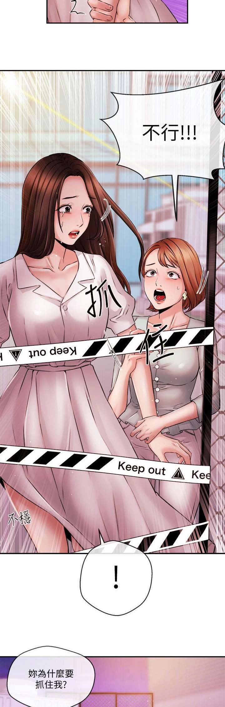 主播之间打榜策略漫画,第69话3图