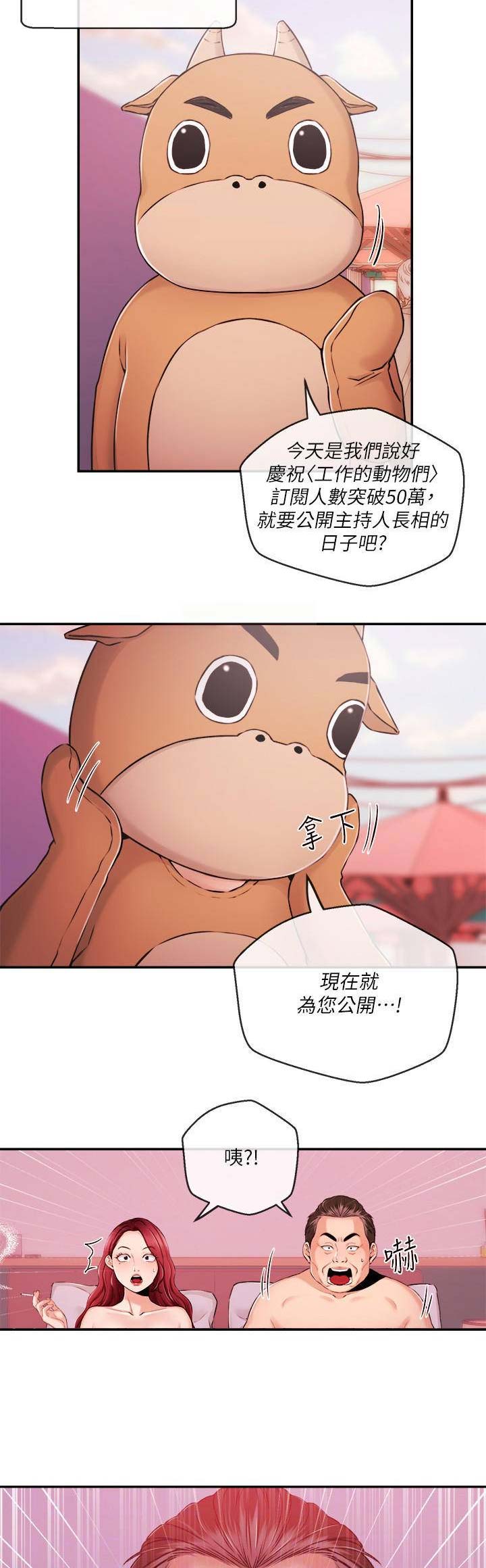 主播之争漫画,第62话3图