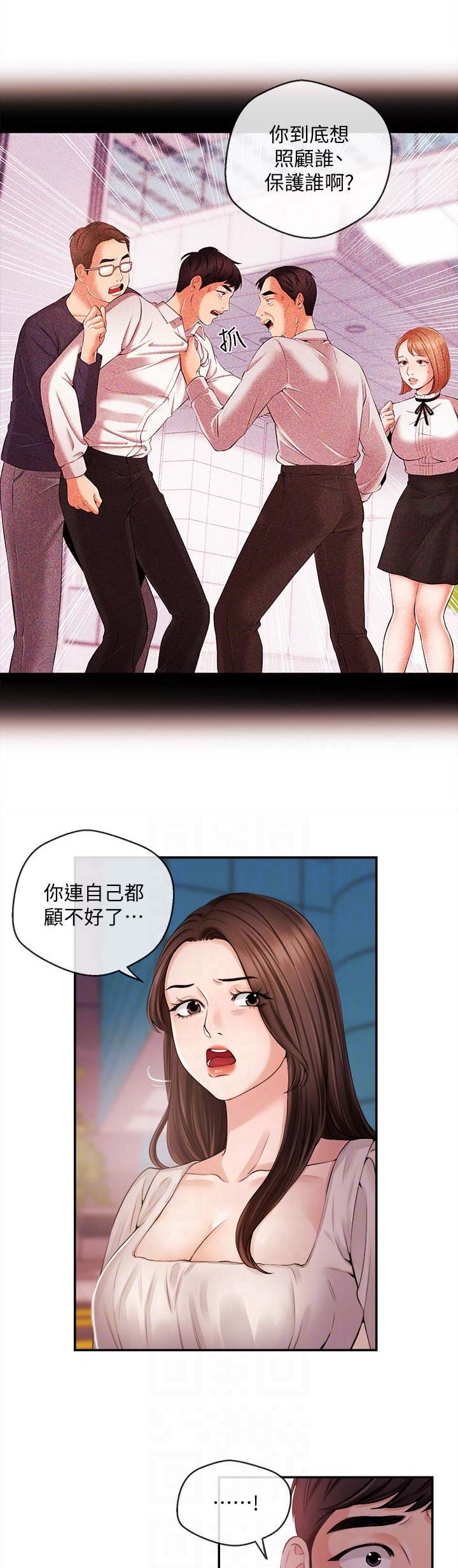 主播之间的关系漫画,第39话1图