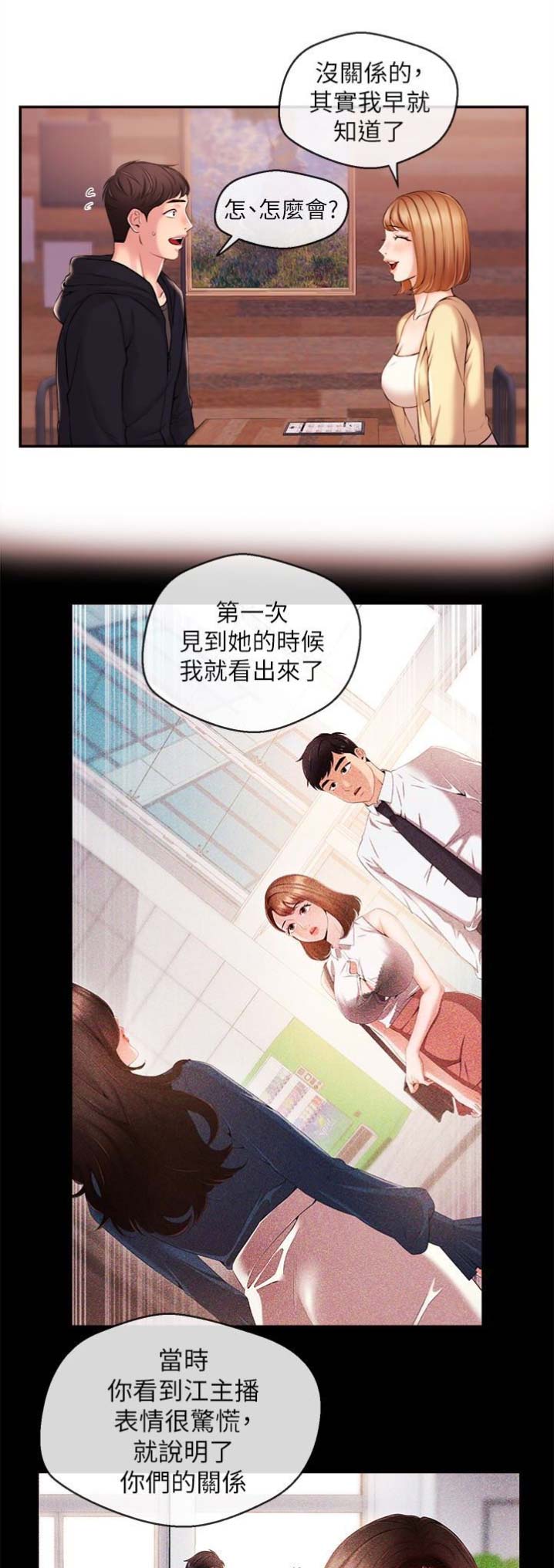 主播之间的不同漫画,第32话5图