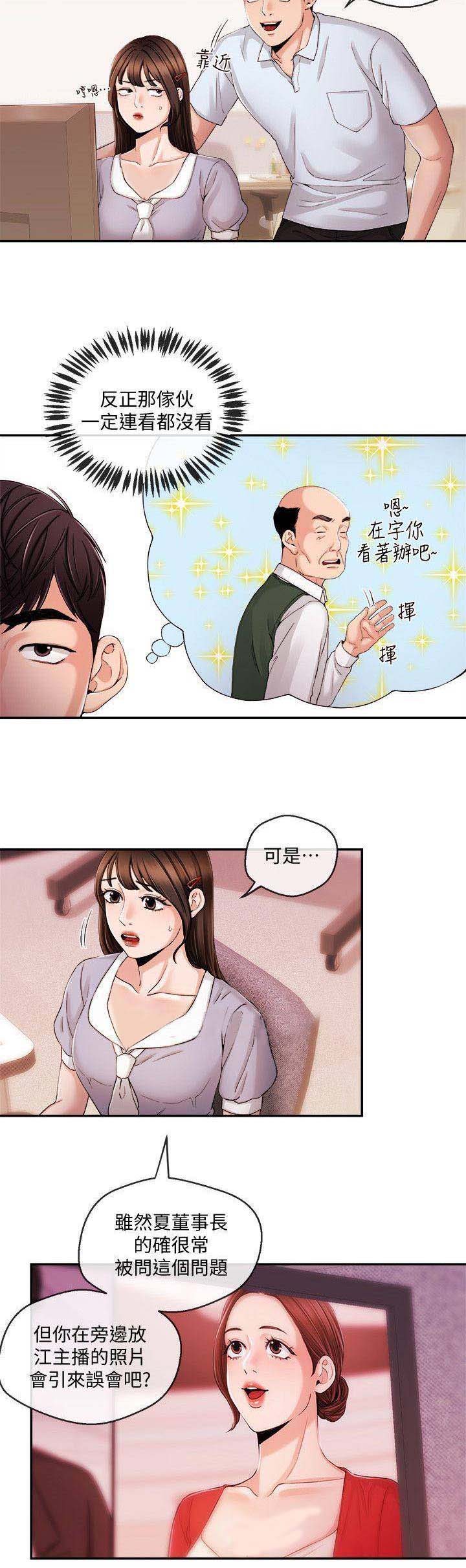 主播之家3通关攻略漫画,第54话2图