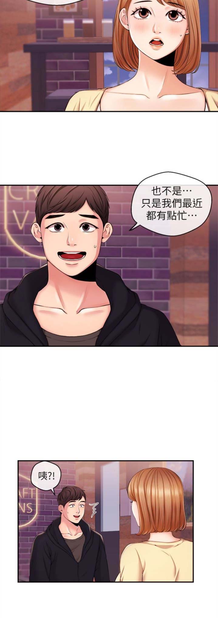 主播之间的不同漫画,第32话4图