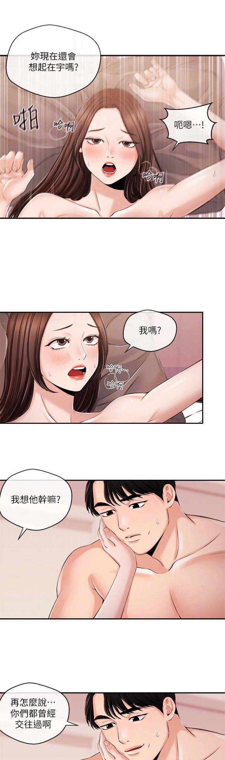 主播博弈论漫画,第53话3图