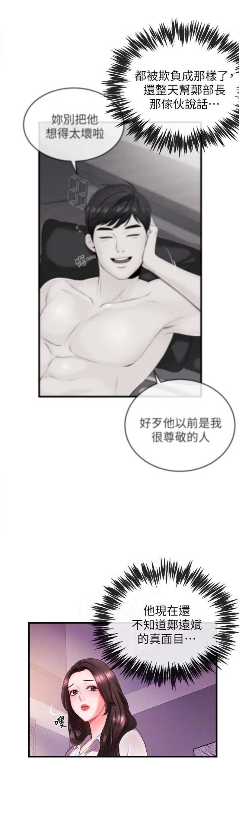 主播之家五个黄铜棍在哪漫画,第6话5图