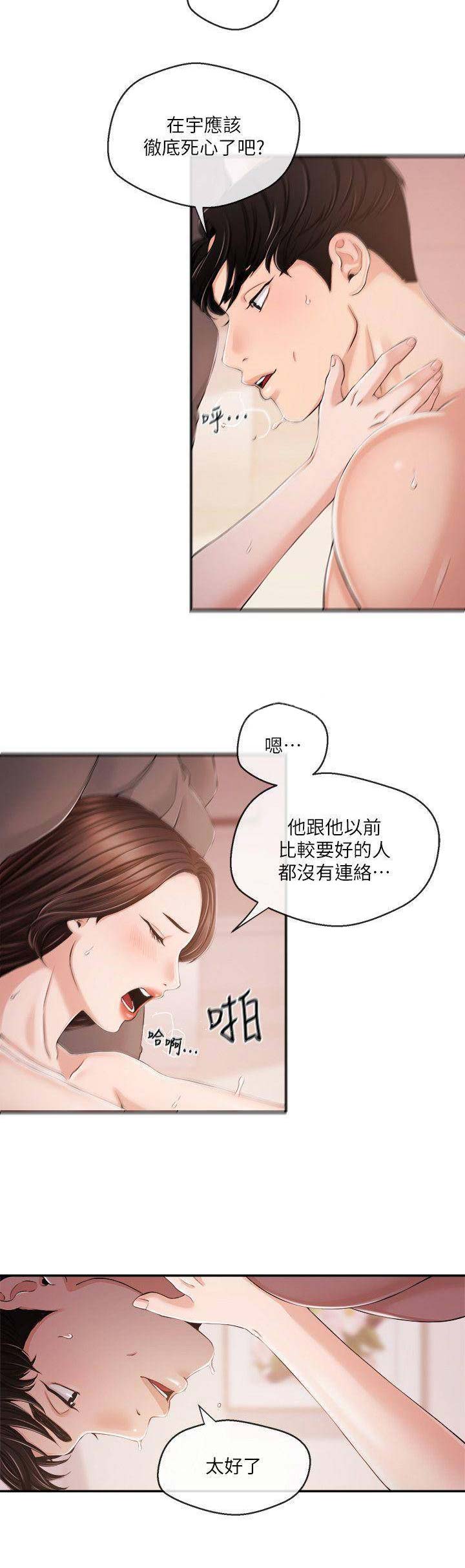 主播博弈论漫画,第53话2图