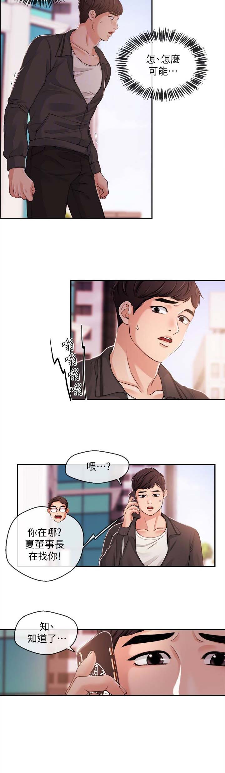 主播之间的关系漫画,第39话3图