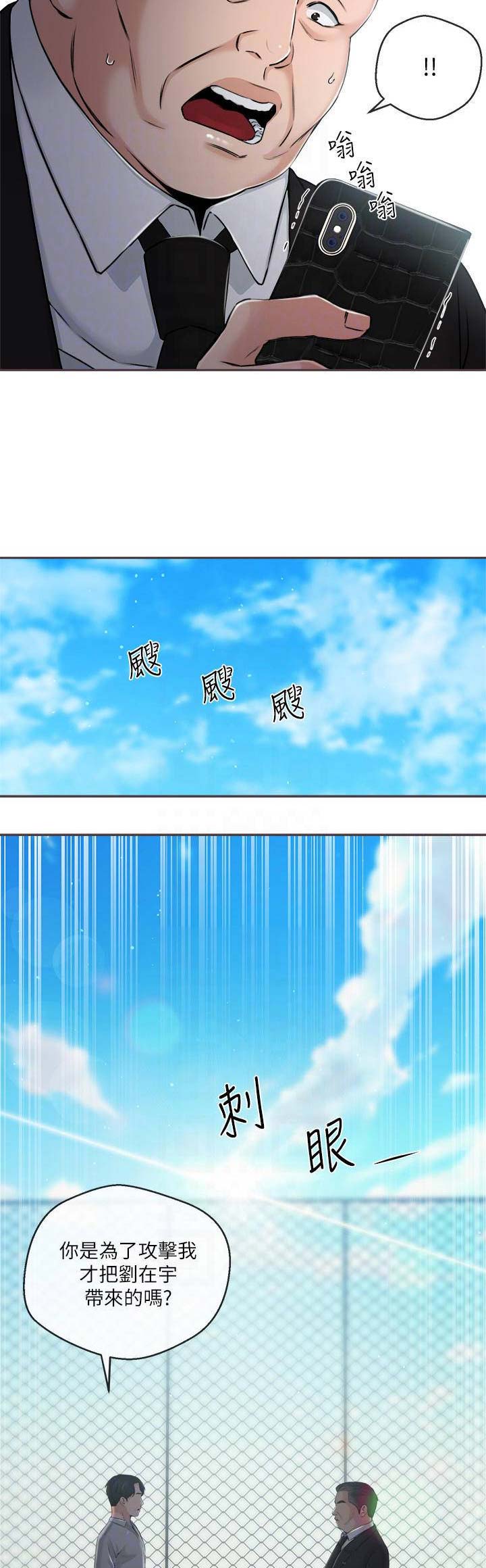 主播之间趣事漫画,第63话2图