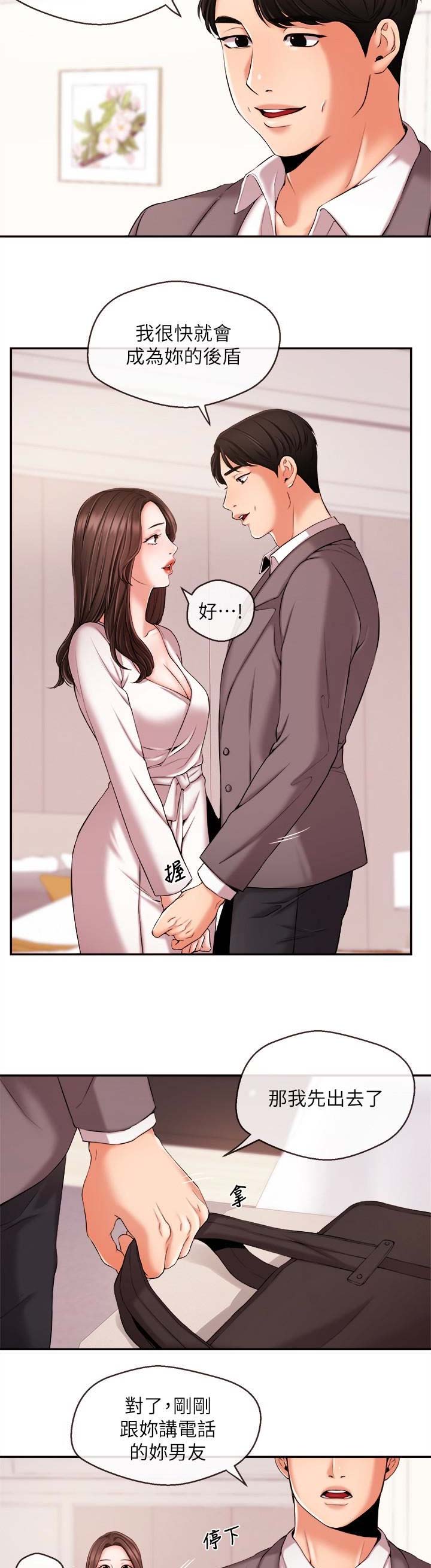 主播之间的斗智斗勇漫画,第27话4图