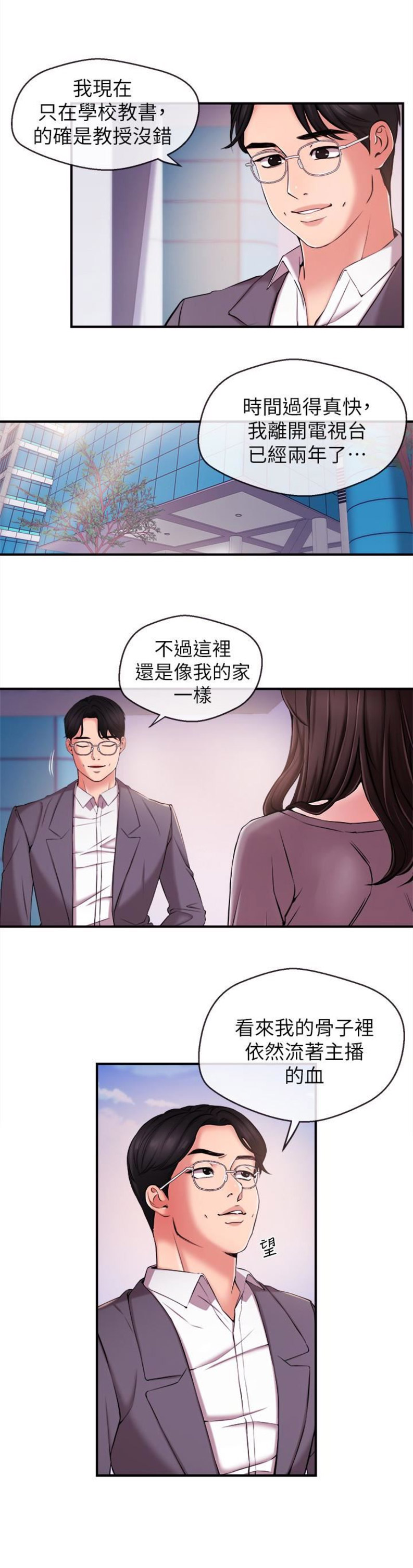 主播博弈论漫画,第20话3图