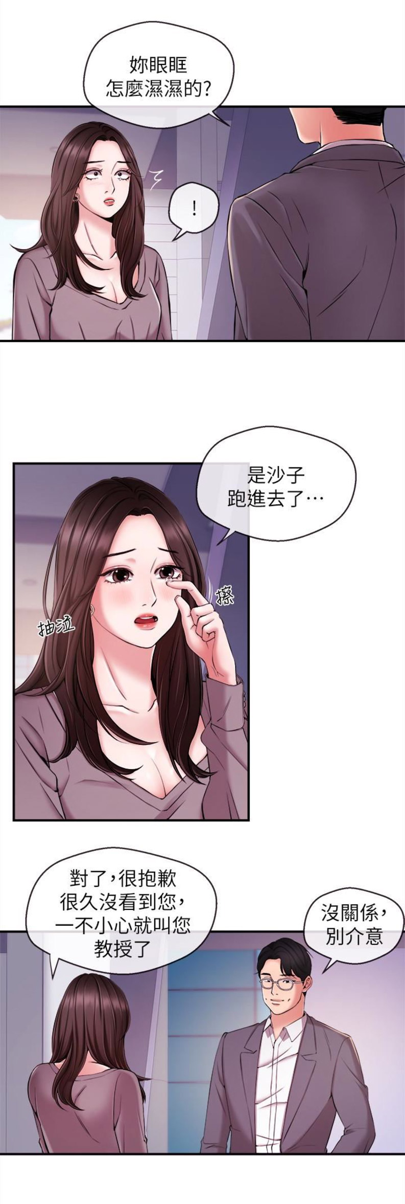 主播博弈论漫画,第20话2图