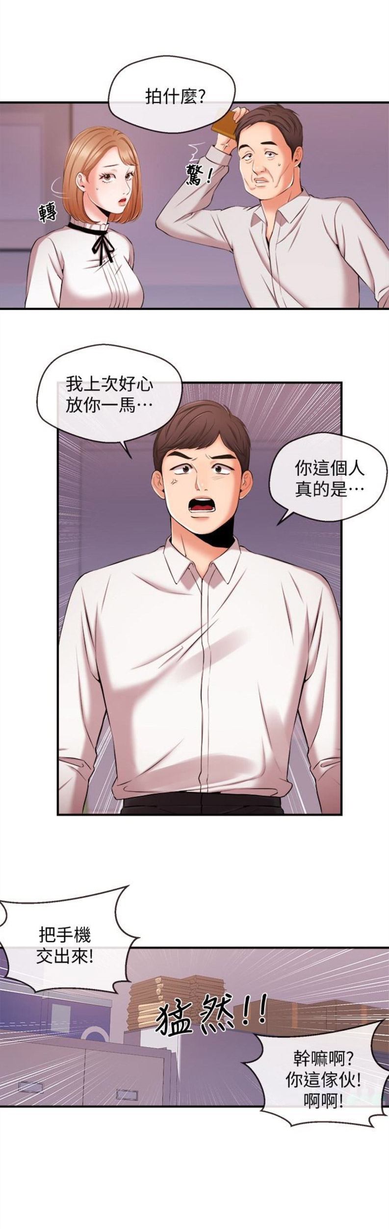 主播之间pk交流漫画,第21话5图
