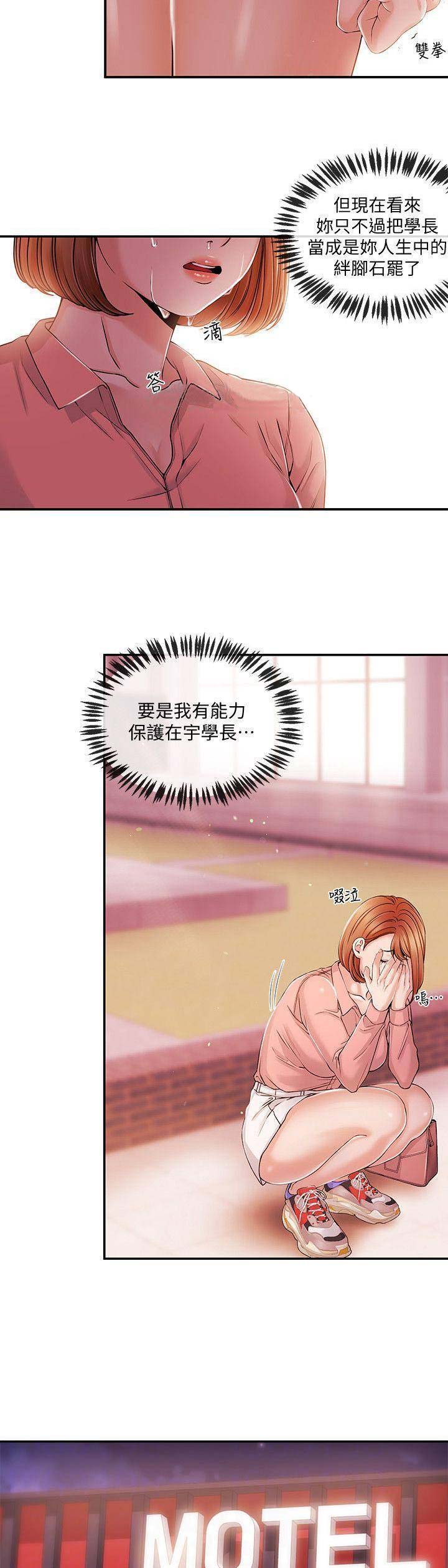 主播博弈论漫画,第52话3图