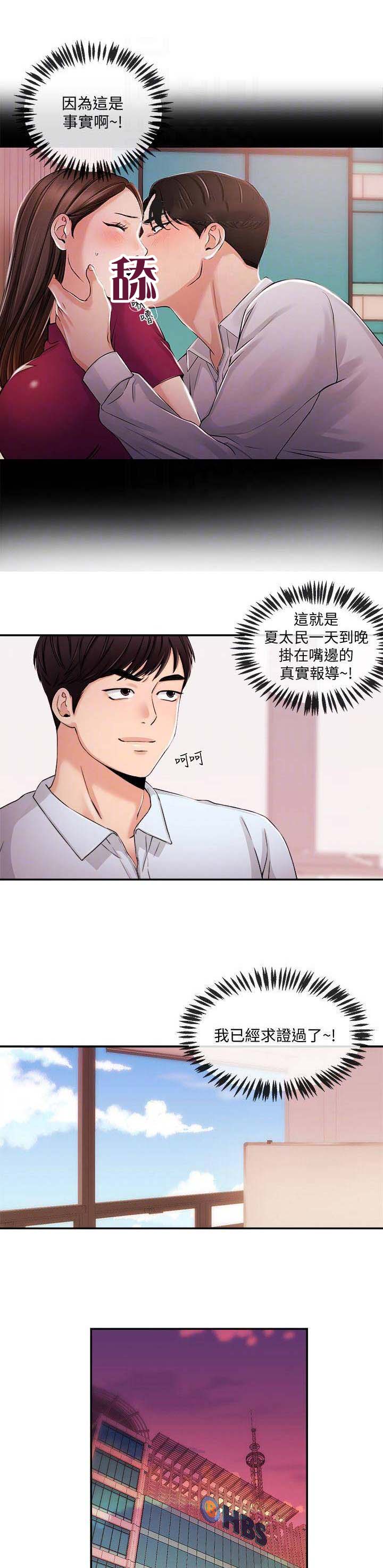 主播之家3通关攻略漫画,第54话4图