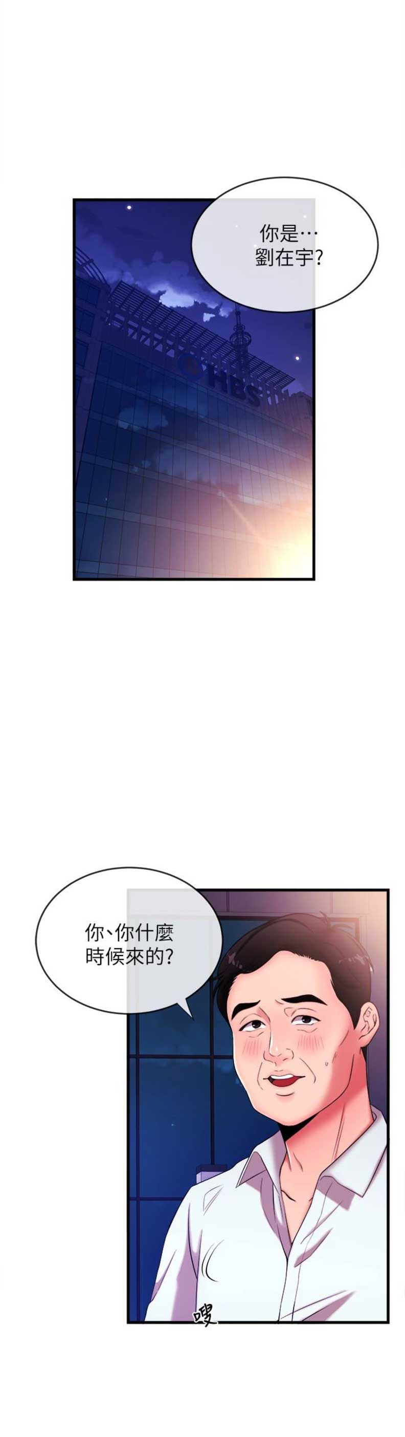 主播之乡漫画,第7话1图