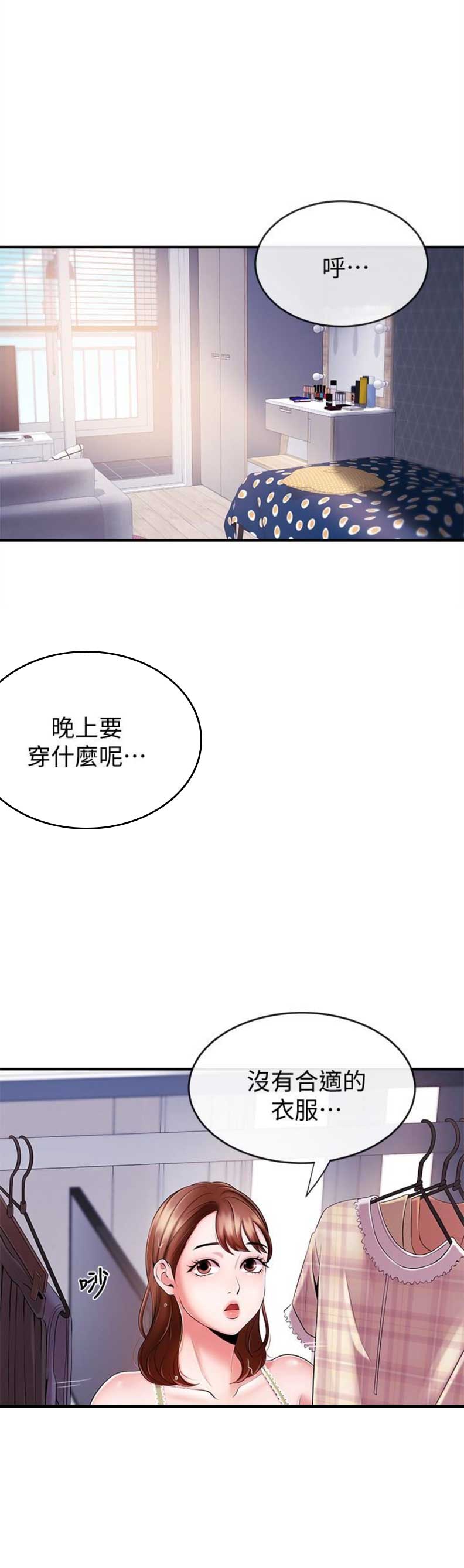 主播之间有利益冲突吗漫画,第13话3图