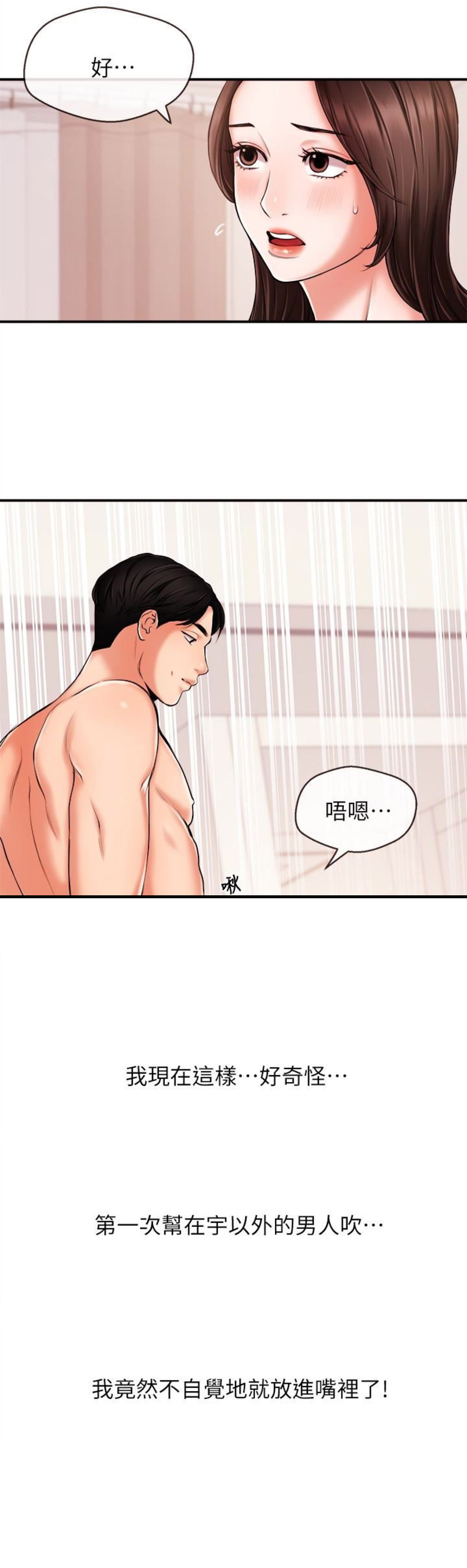 主播之家3通关攻略漫画,第25话4图