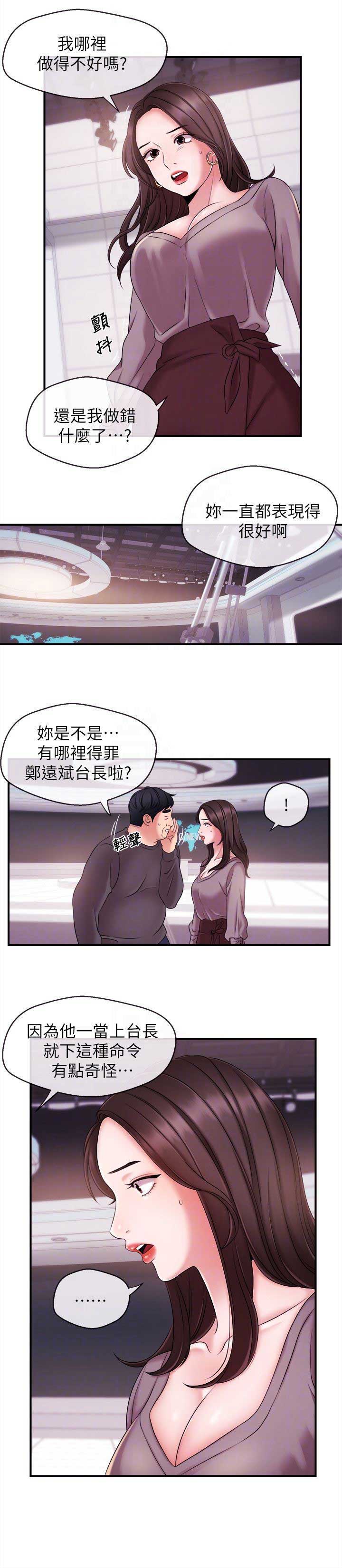 主播之间pk交流漫画,第19话4图