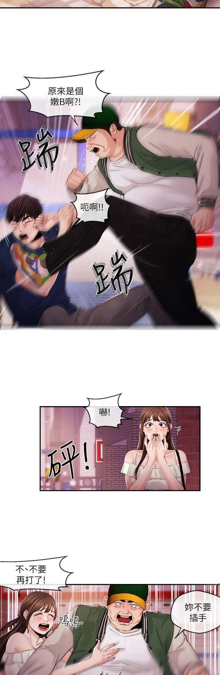 主播之家3通关攻略漫画,第45话5图