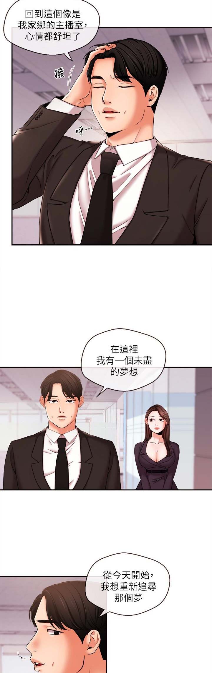 主播之家3通关攻略漫画,第31话3图