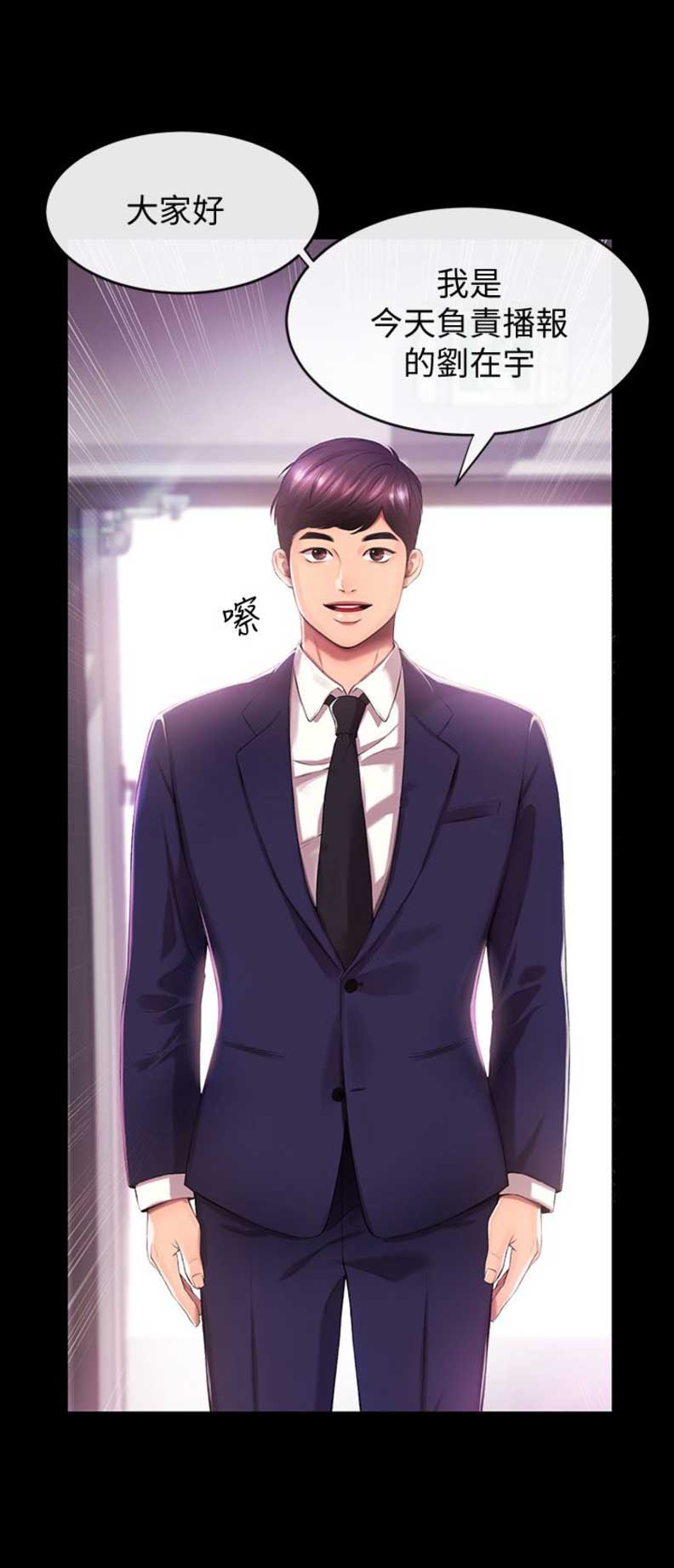 主播之乡漫画,第1话3图