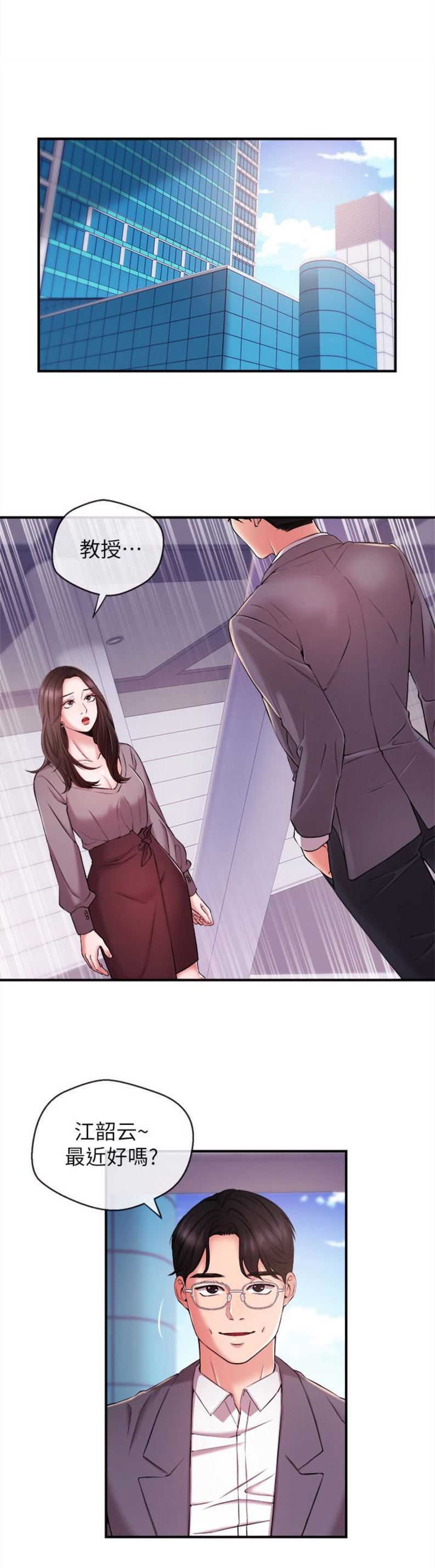 主播博弈论漫画,第20话1图
