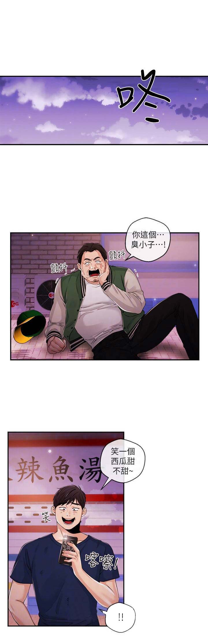 主播之间趣事漫画,第46话1图