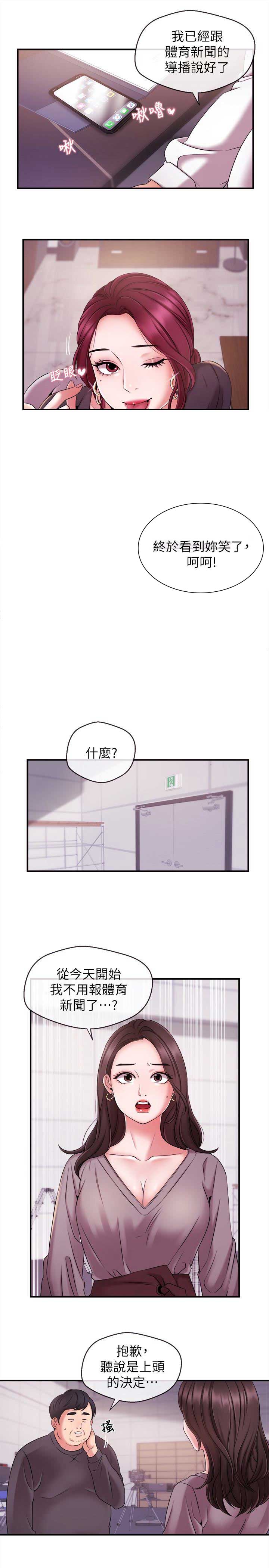 主播之间pk交流漫画,第19话3图