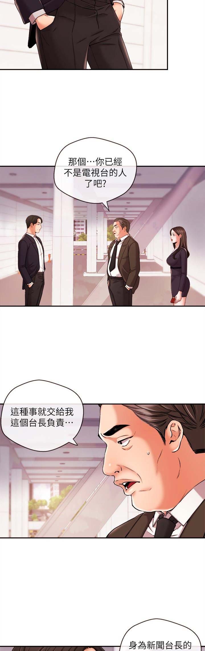 主播之争漫画,第30话3图