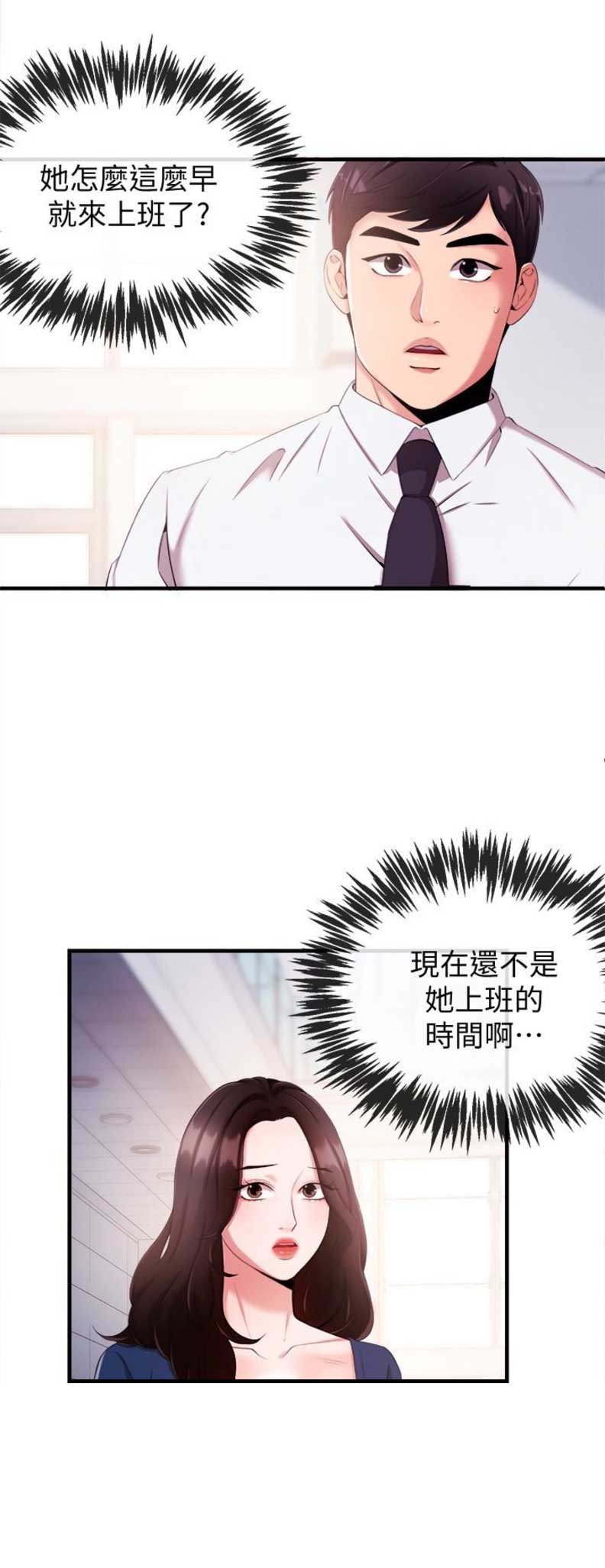 主播博弈论漫画,第11话3图