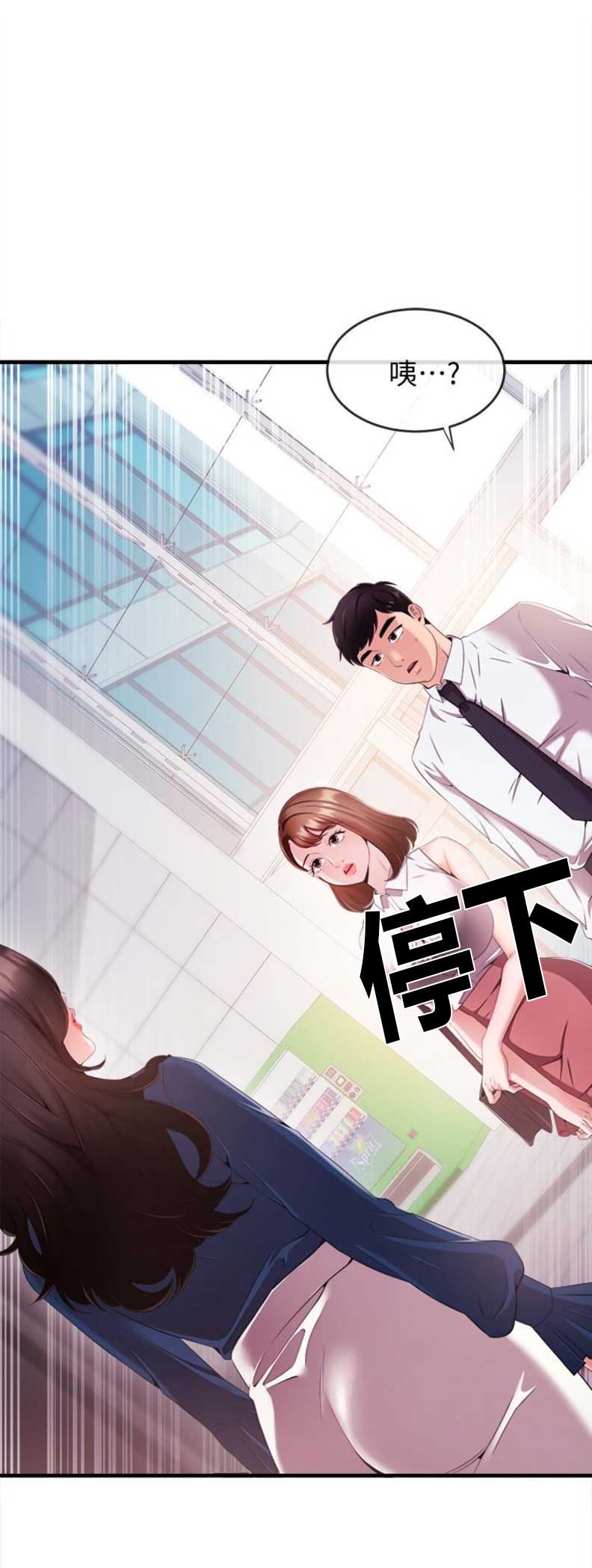 主播博弈论漫画,第11话2图